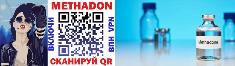 Метадон methadone  Новошахтинск 